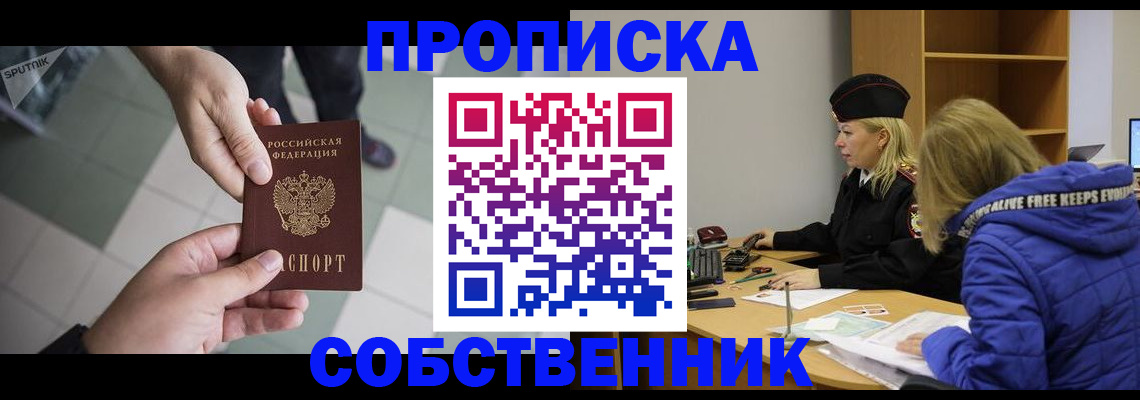 прописка штамп в Южноуральске
