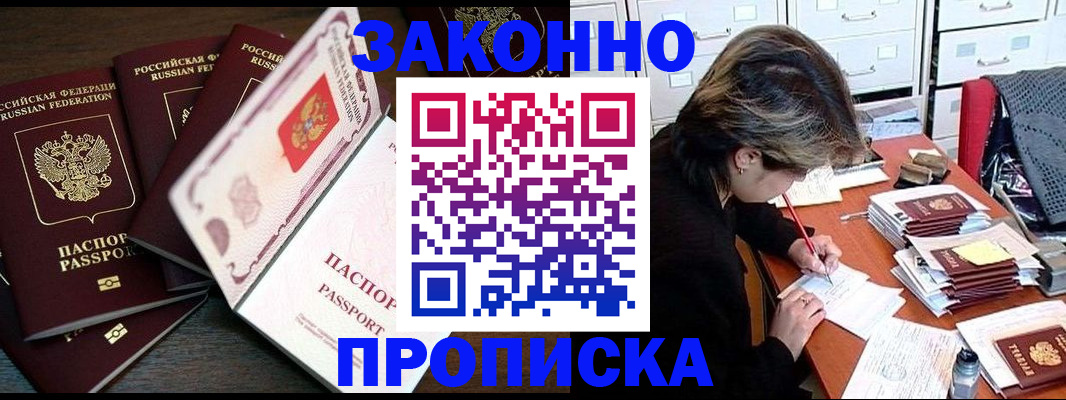 временная регистрация законно в Южноуральске